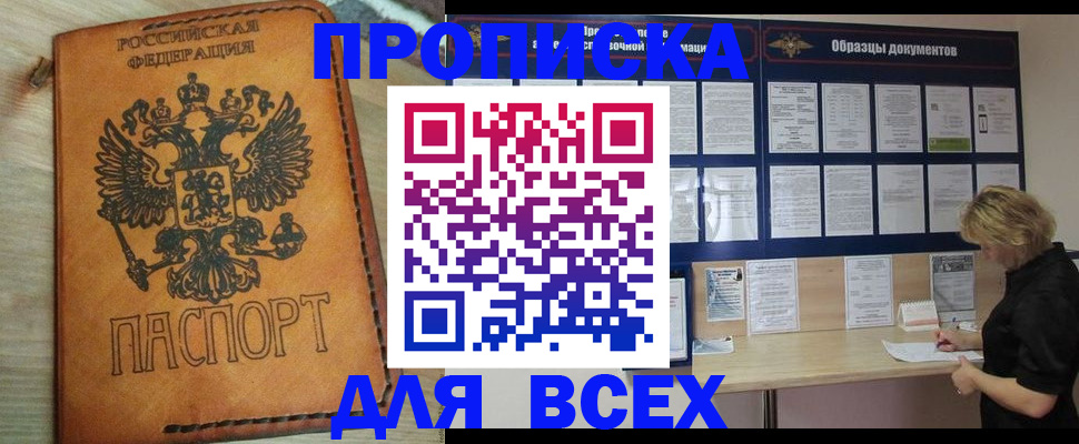 прописка законно в Рубцовске