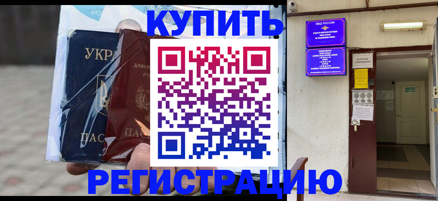 прописка законно в Рубцовске