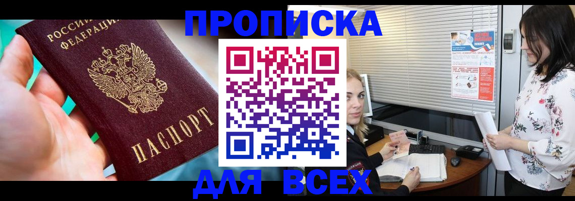 временная регистрация надежно в Рубцовске