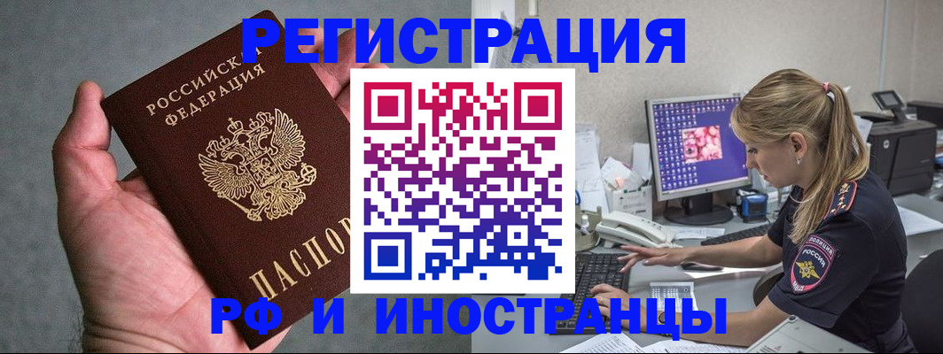 временная регистрация адрес в Рубцовске