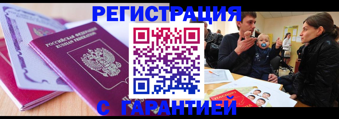 временная регистрация в Рубцовске