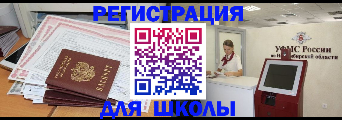 регистрация для школы в Рубцовске